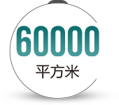 領秀激光工廠面積