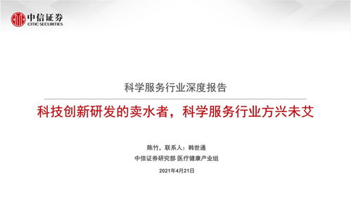 科學服務(wù)行業(yè)深度報告 科技創(chuàng)新研發(fā)的“賣水者”，行業(yè)方興未艾