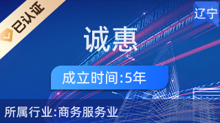 科技賦能，服務(wù)為本——撫順誠惠網(wǎng)絡(luò)科技的研發(fā)與推廣之道