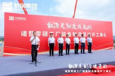 杭鍋集團新能源大業(yè)“初具雛形” 聚焦發(fā)電與儲能，構筑綠色未來